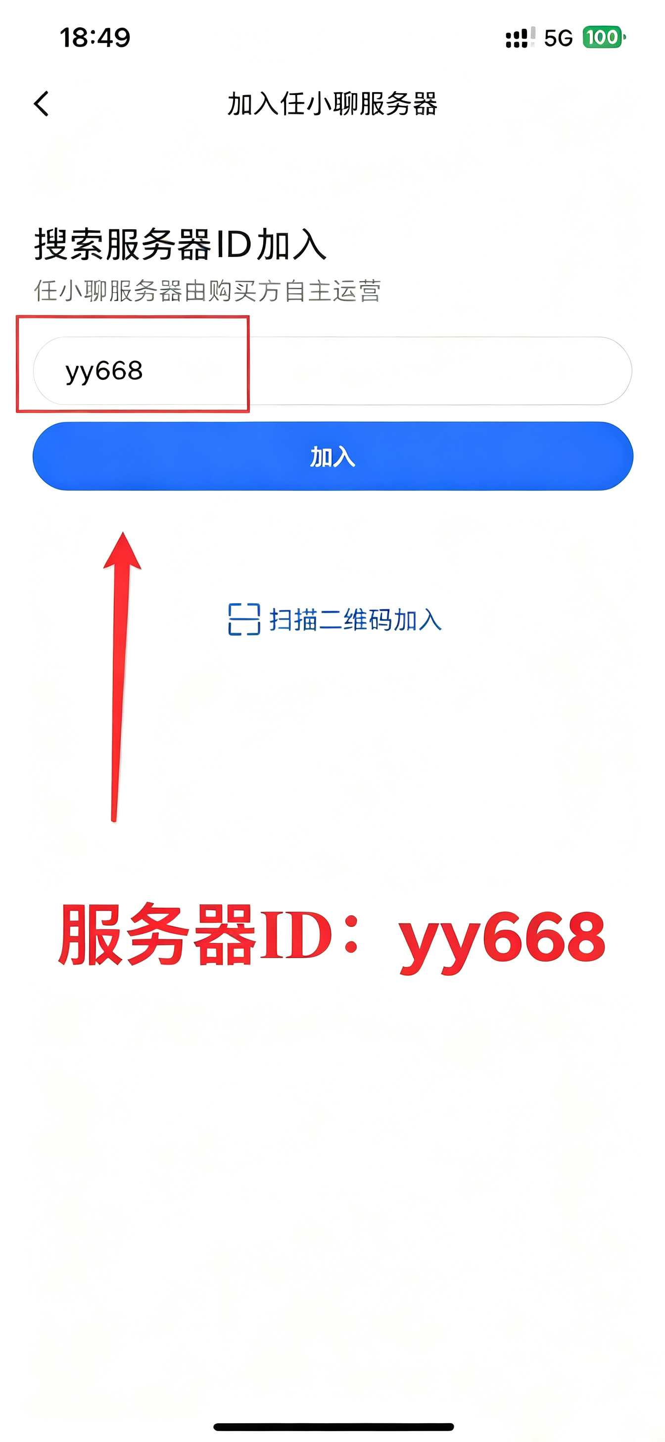 服务器ID输入界面